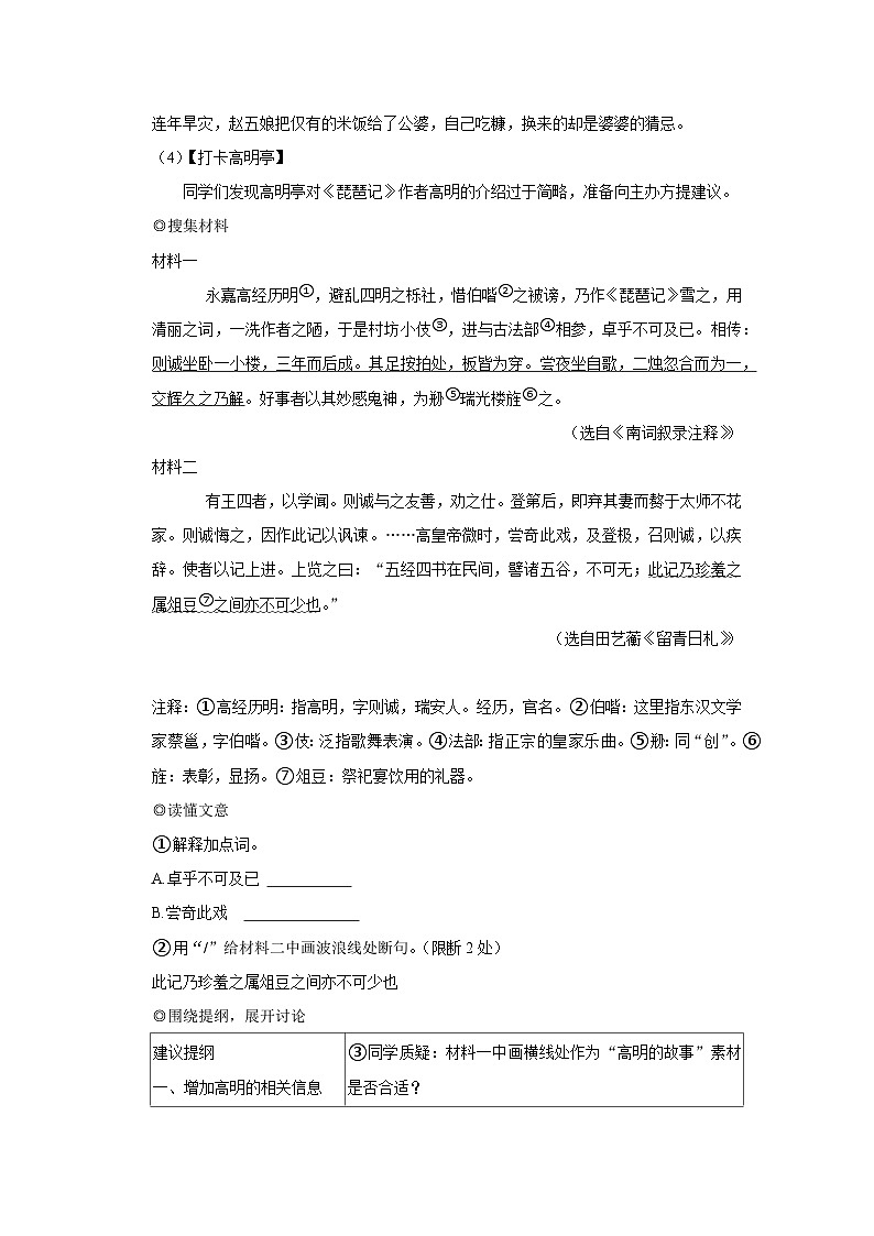 2023年浙江省温州市中考语文试卷02