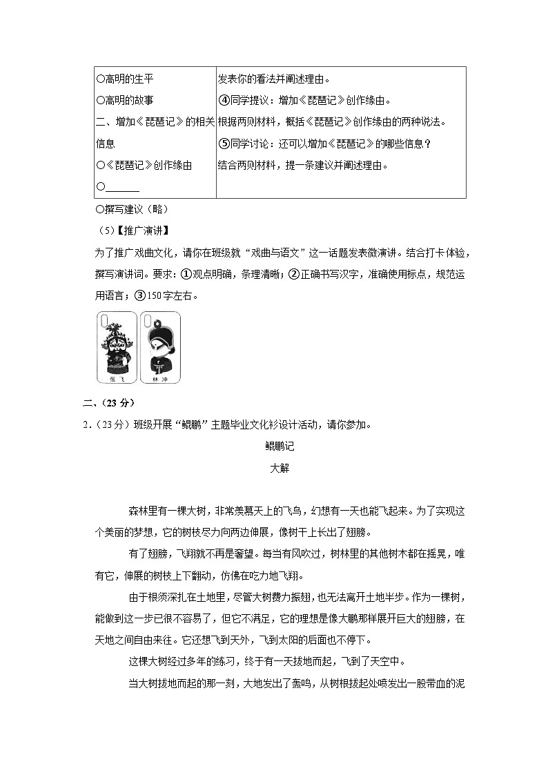 2023年浙江省温州市中考语文试卷03