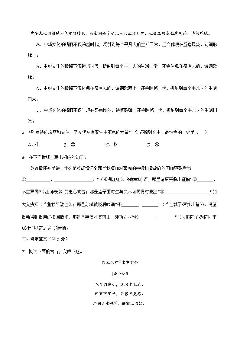 九年级语文开学摸底考（湖北专用）-2023-2024学年初中下学期开学摸底考试卷03