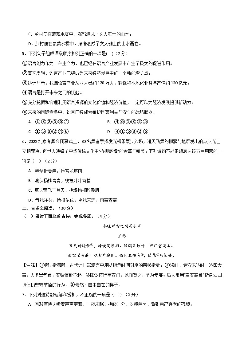 九年级语文开学摸底考（江西专用）-2023-2024学年初中下学期开学摸底考试卷02