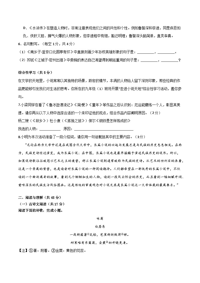 九年级语文开学摸底考（湖南专用）-2023-2024学年初中下学期开学摸底考试卷03