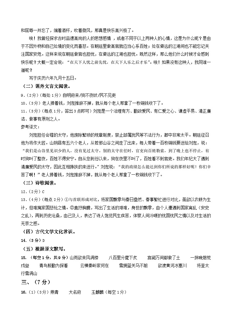 九年级语文开学摸底考（山东济南专用）-2023-2024学年初中下学期开学摸底考试卷02