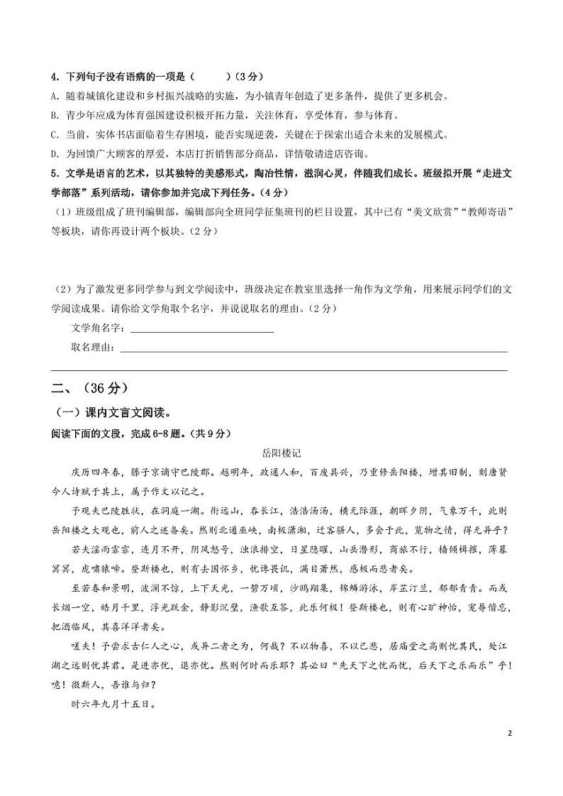九年级语文开学摸底考（山东济南专用）-2023-2024学年初中下学期开学摸底考试卷02