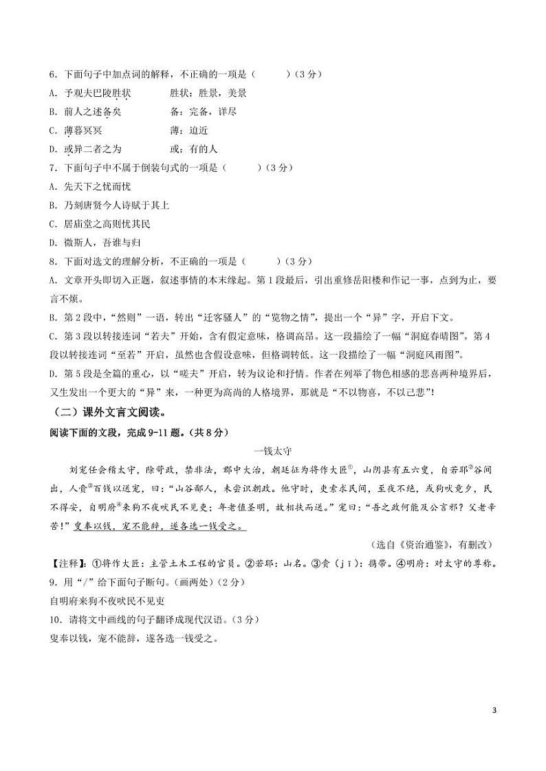 九年级语文开学摸底考（山东济南专用）-2023-2024学年初中下学期开学摸底考试卷03