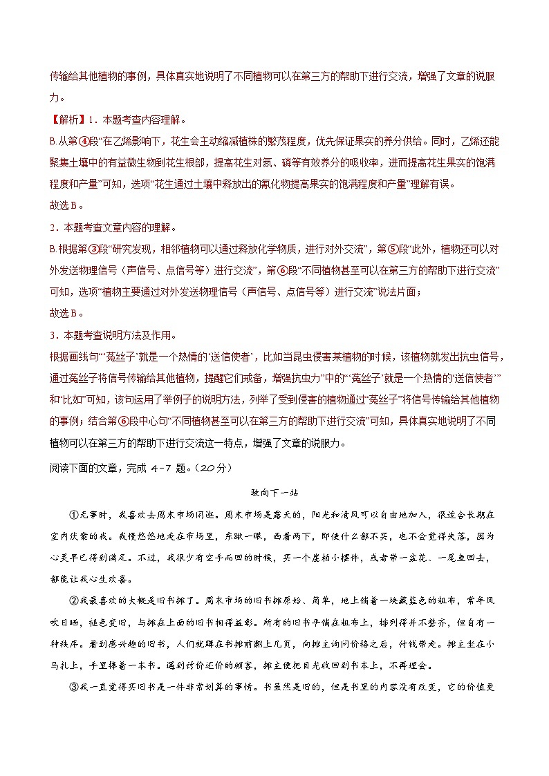 九年级语文开学摸底考（武汉专用）-2023-2024学年初中下学期开学摸底考试卷03