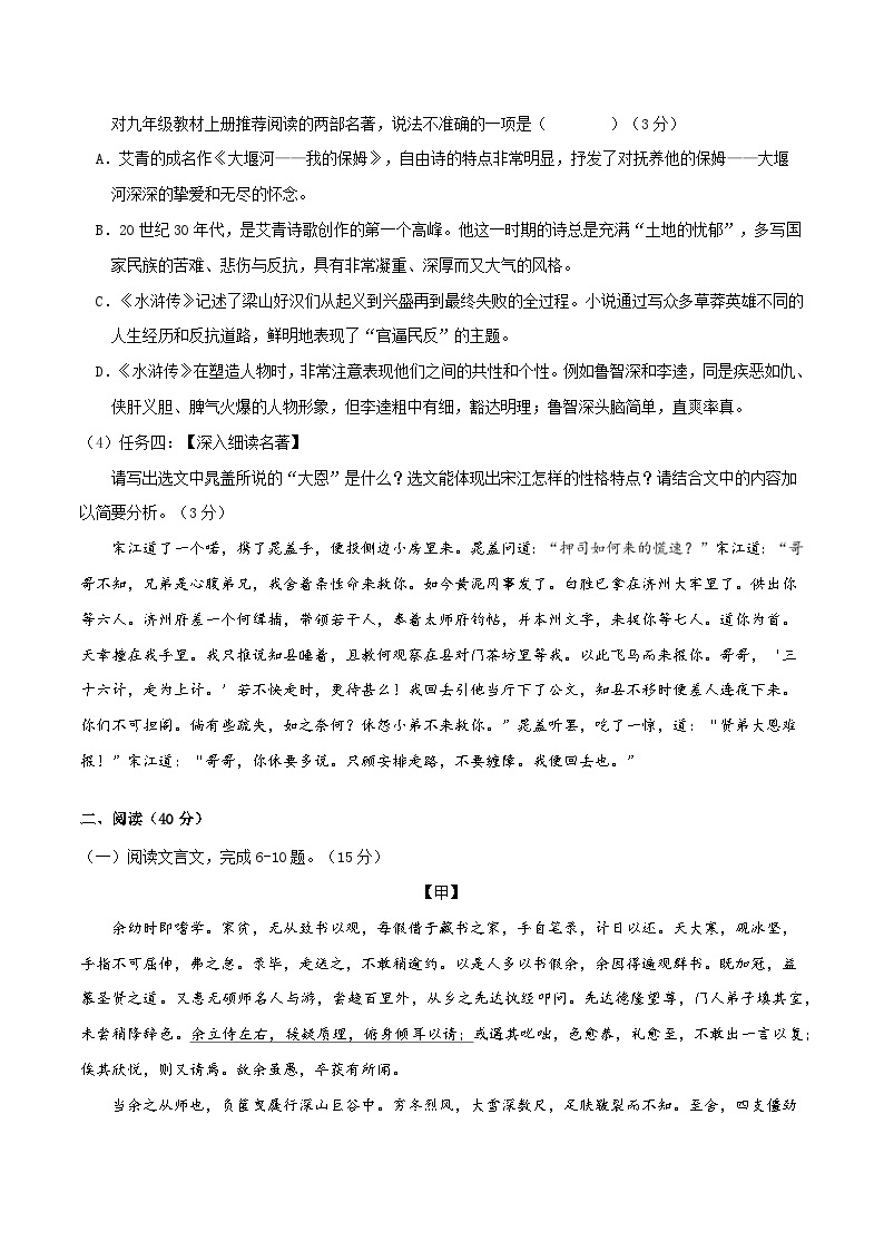 九年级语文开学摸底考01（广东专用）-2023-2024学年九年级下学期开学摸底考试卷03