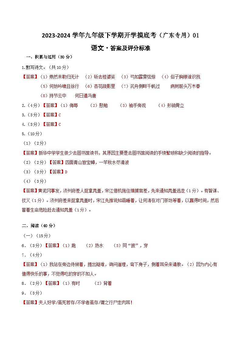 九年级语文开学摸底考01（广东专用）-2023-2024学年九年级下学期开学摸底考试卷01