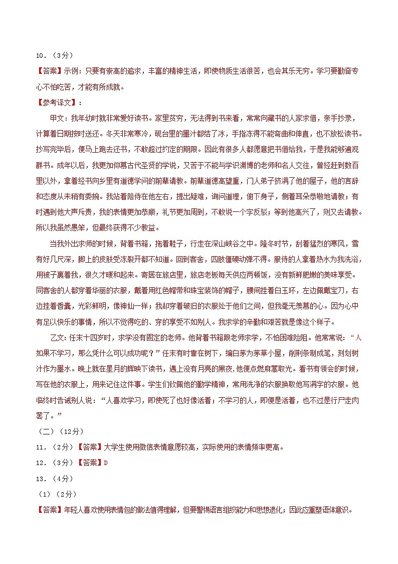 九年级语文开学摸底考01（广东专用）-2023-2024学年九年级下学期开学摸底考试卷02