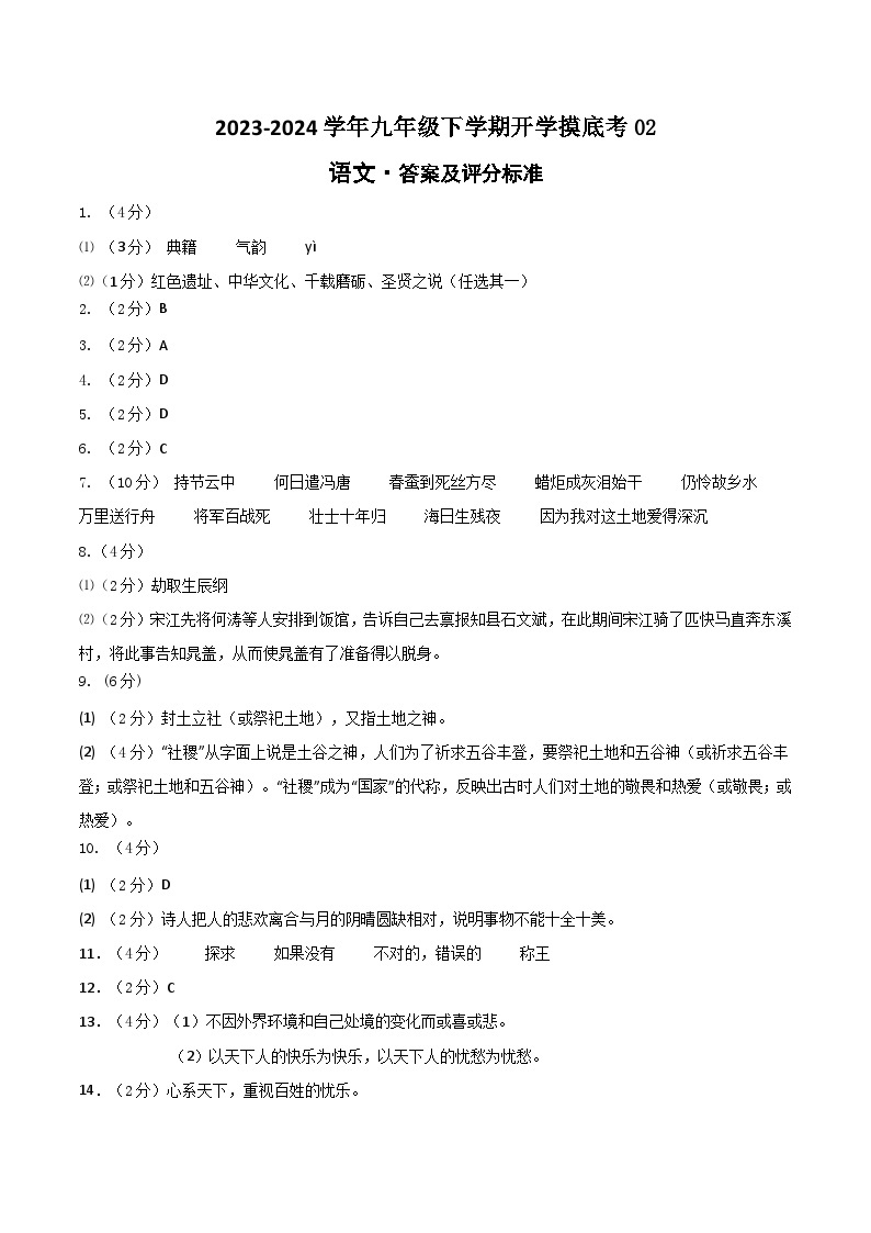 九年级语文开学摸底考02（统编版通用）-2023-2024学年初中下学期开学摸底考试卷01