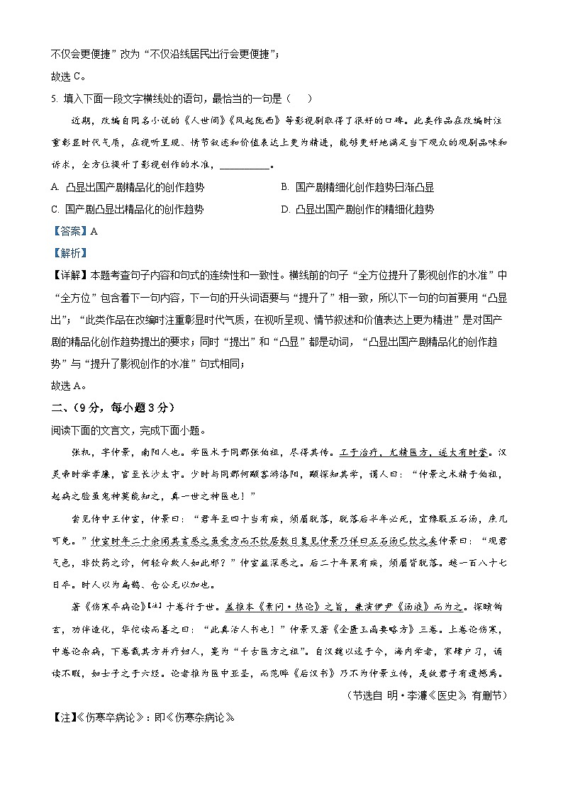 精品解析：2022年四川省绵阳市中考语文真题（解析版）03