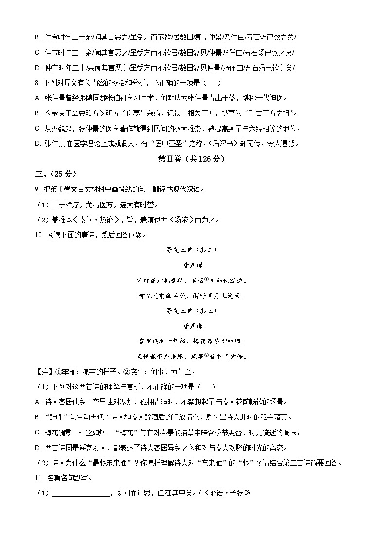 精品解析：2022年四川省绵阳市中考语文真题（原卷版）03
