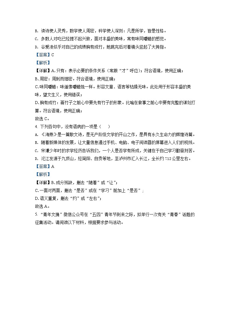 精品解析：2022年四川省自贡市中考语文真题（解析版）02