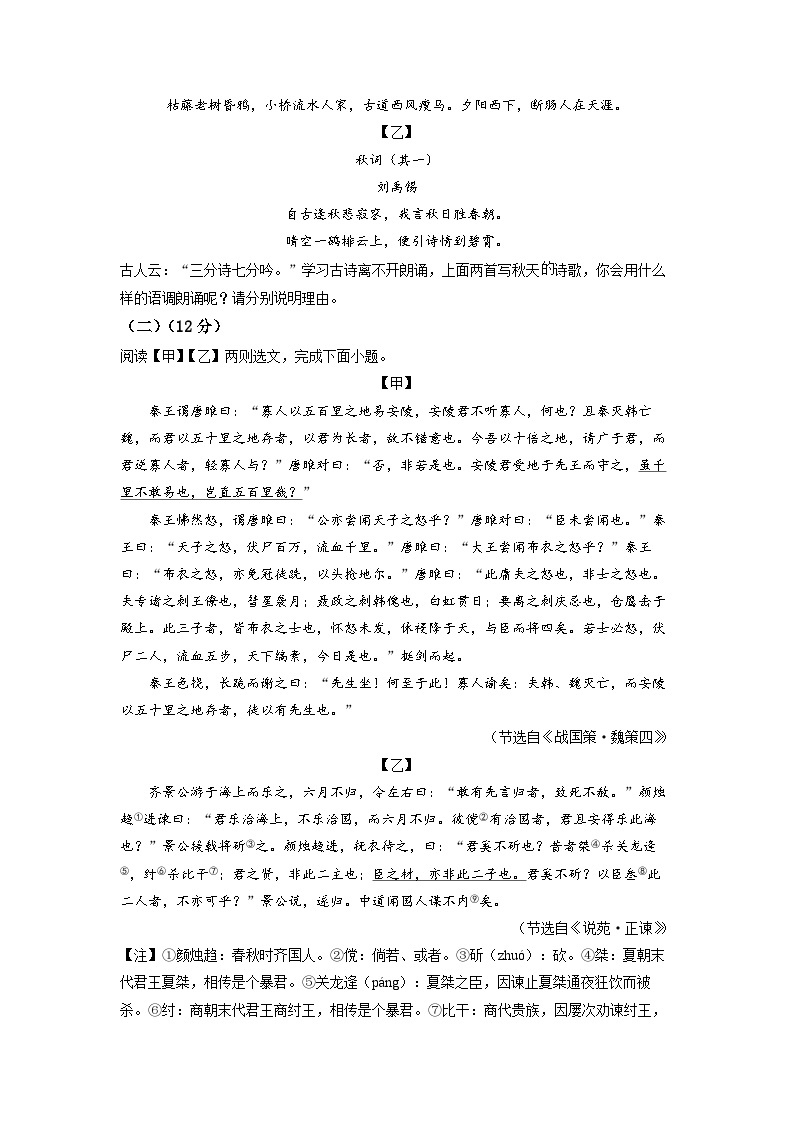 精品解析：2022年云南省昆明市中考语文真题（原卷版）03