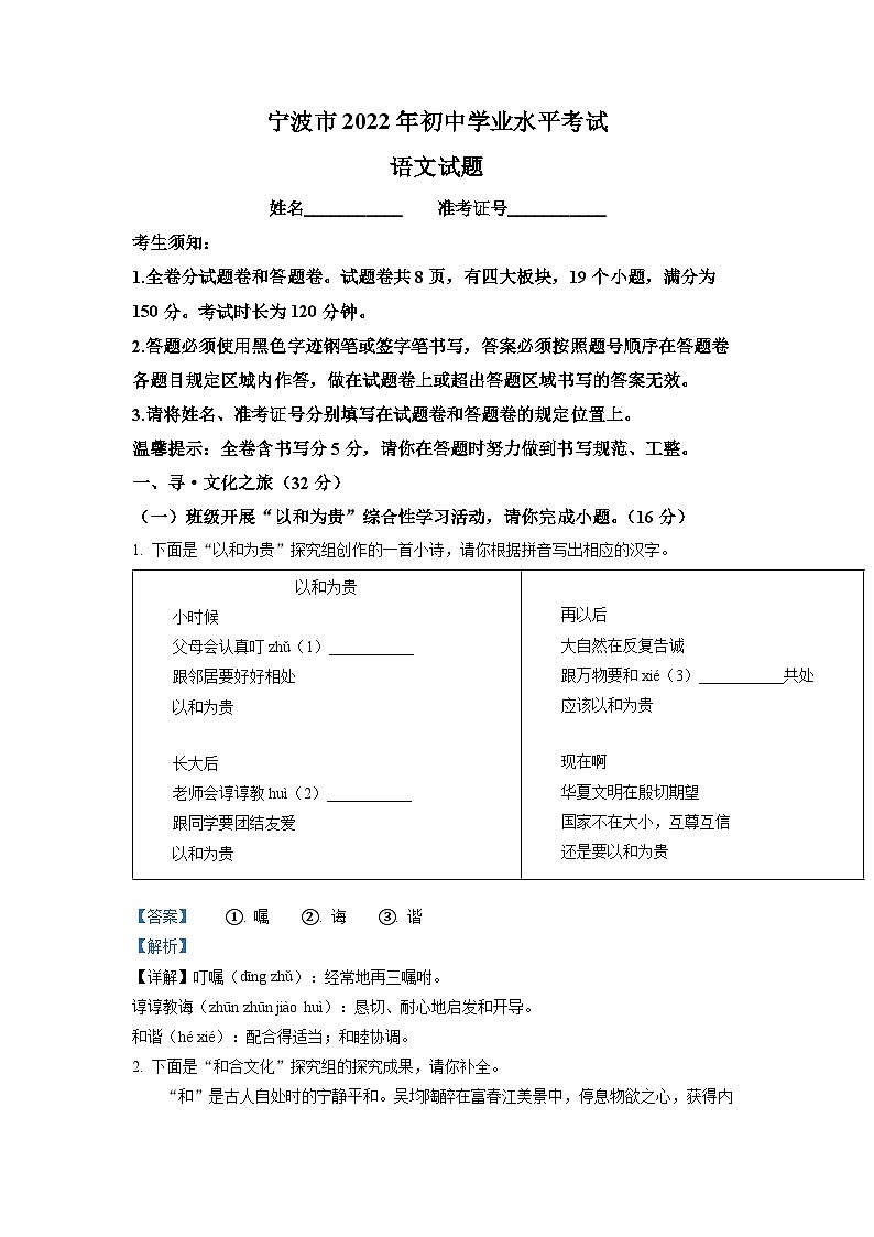 精品解析：2022年浙江省宁波市中考语文真题（解析版）01