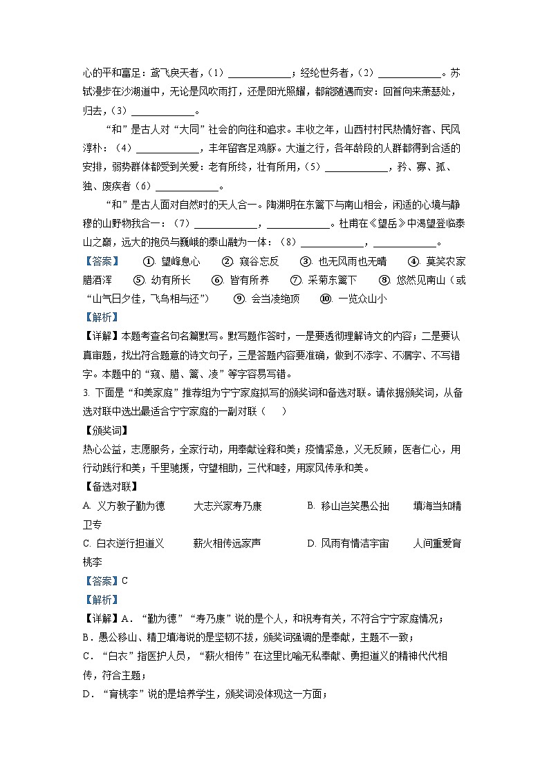 精品解析：2022年浙江省宁波市中考语文真题（解析版）02