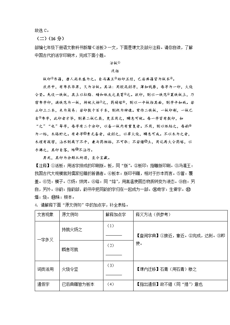 精品解析：2022年浙江省宁波市中考语文真题（解析版）03