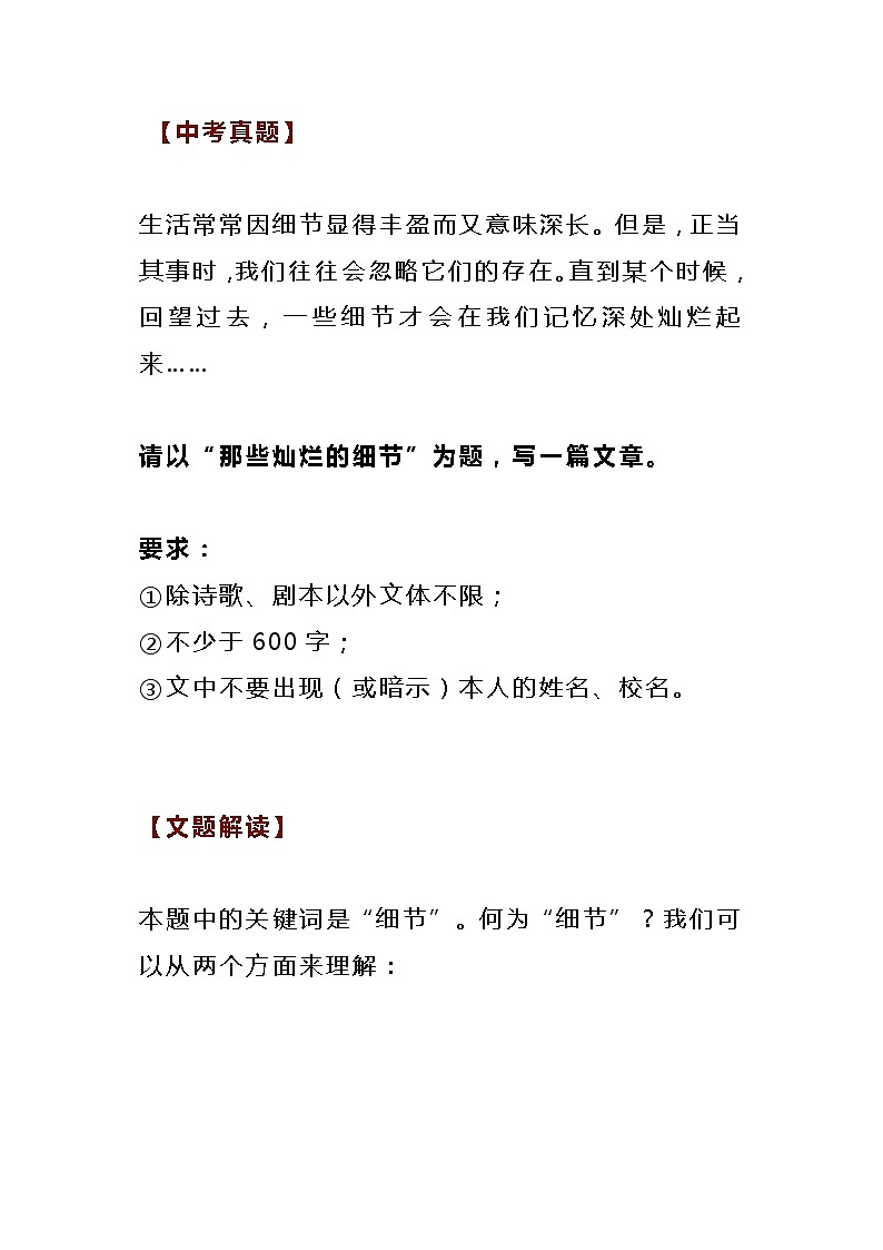 中考满分作文：《那些灿烂的细节》（解题思路+范文4篇）第1页