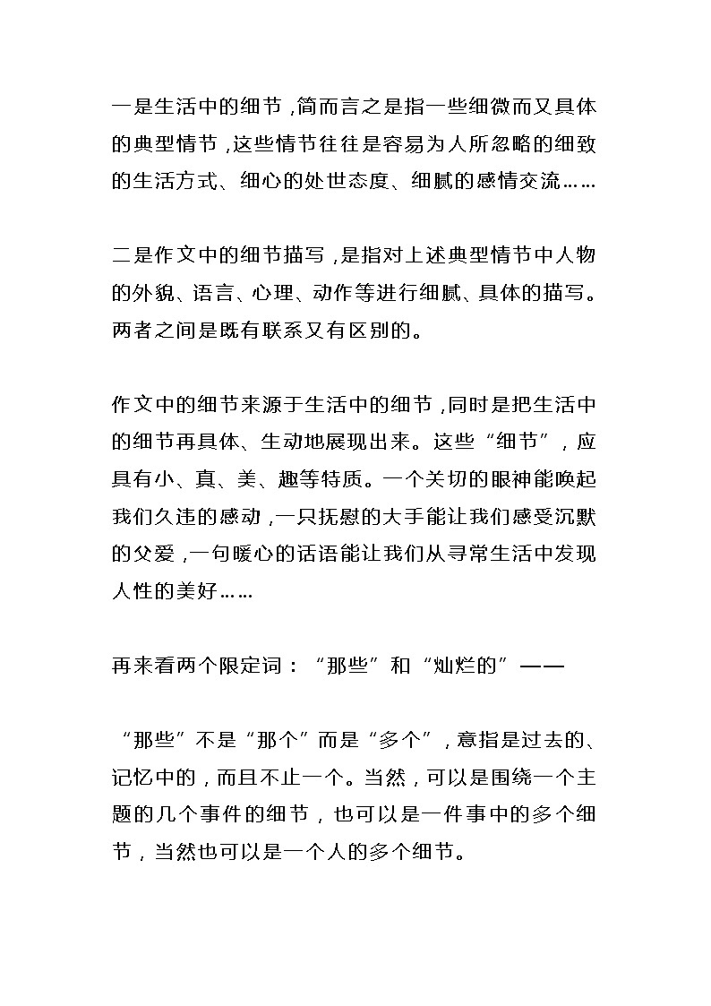 中考满分作文：《那些灿烂的细节》（解题思路+范文4篇）第2页