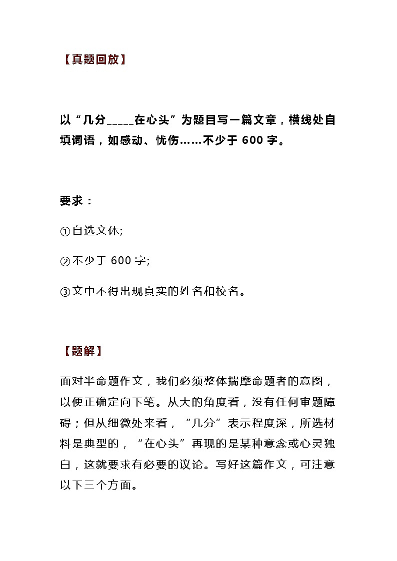 初中语文中考满分作文：《几分____在心头》（范文8篇+解题思路，可打印）第1页