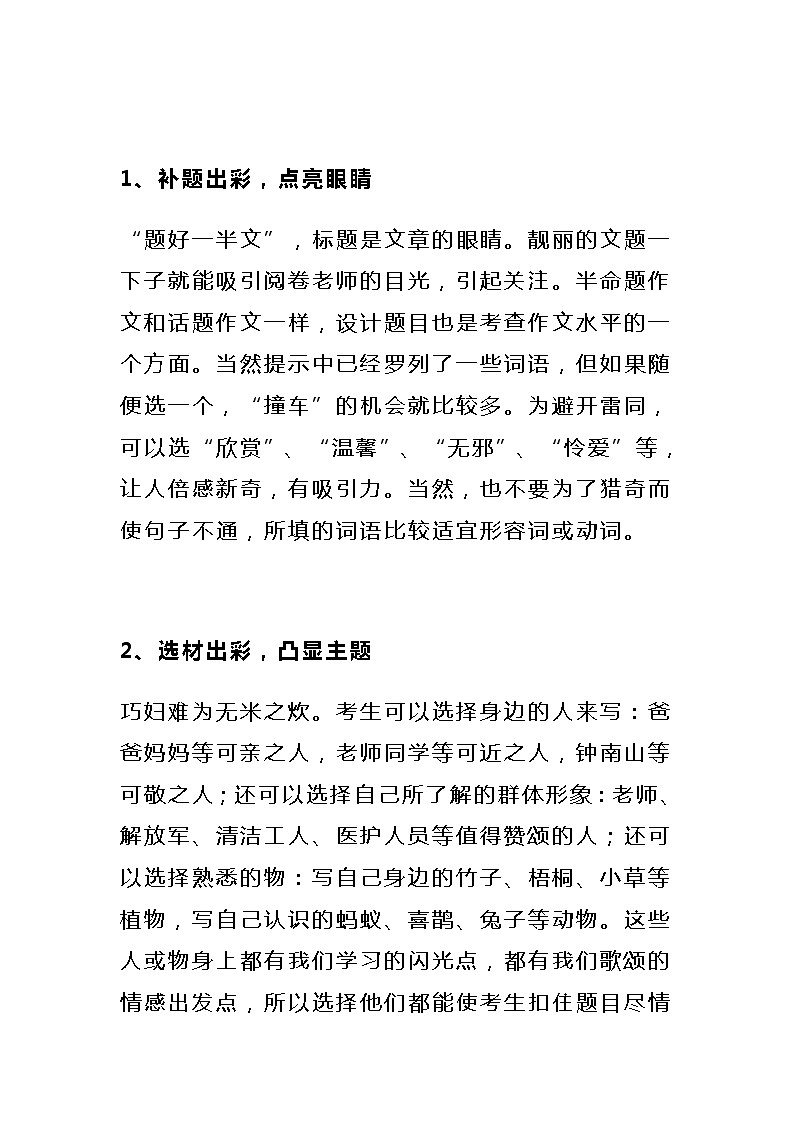初中语文中考满分作文：《几分____在心头》（范文8篇+解题思路，可打印）第2页