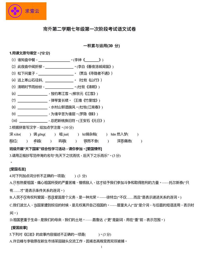 南外七下语文3月月考01