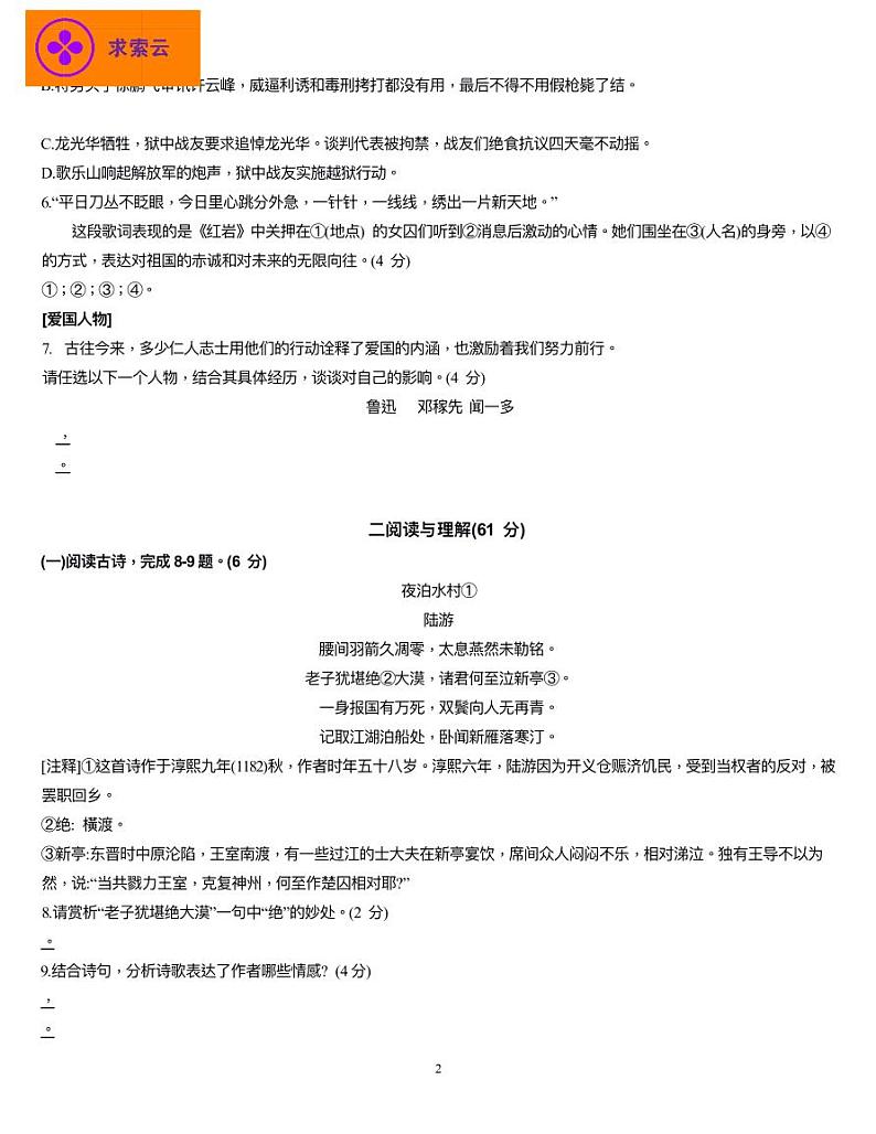 南外七下语文3月月考02