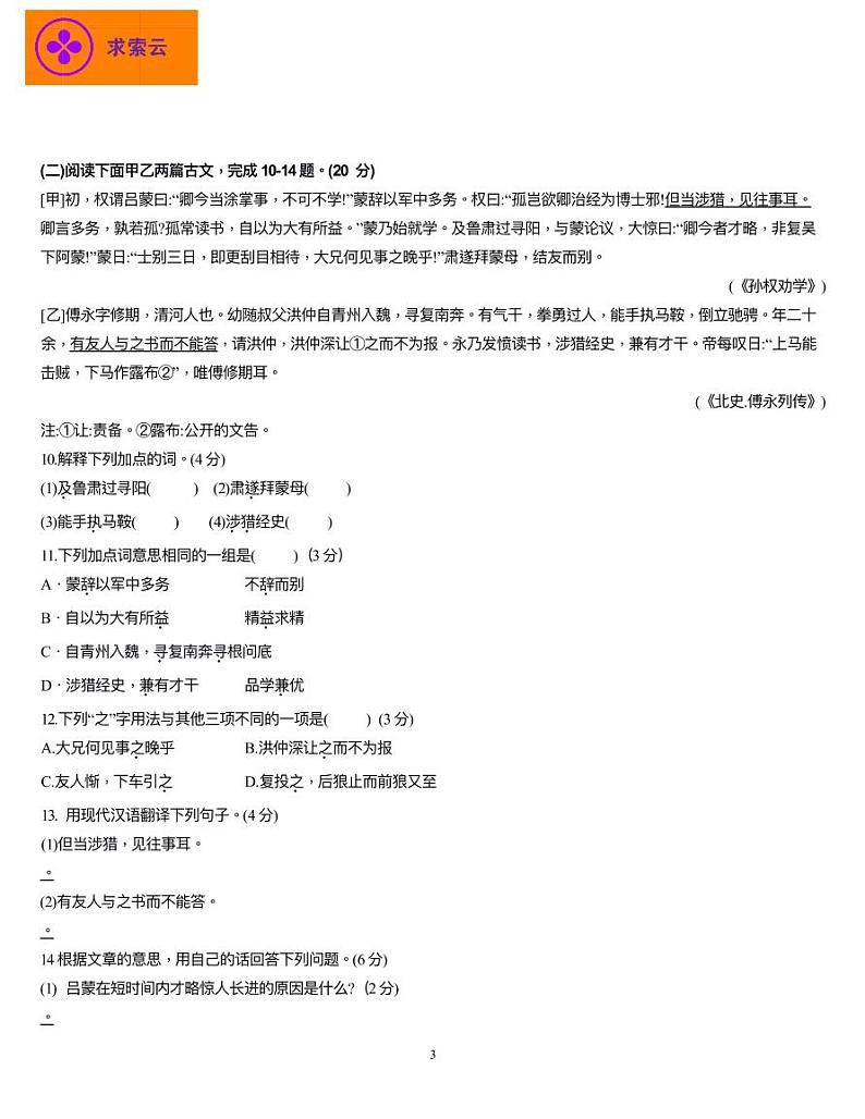 南外七下语文3月月考03