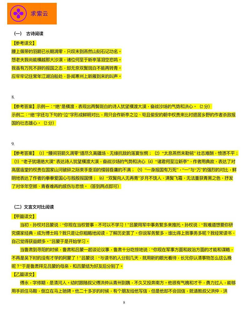 南外七下语文3月月考卷答案02