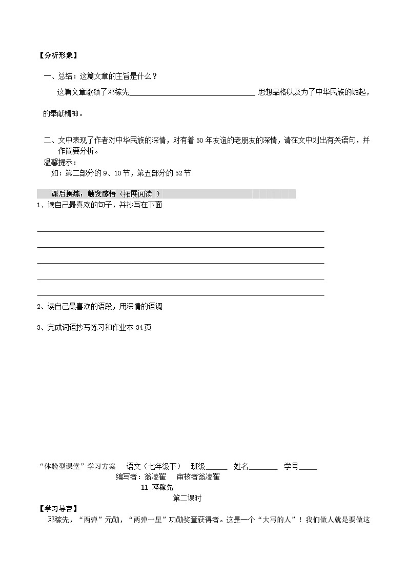 2024春七年级语文下册第1单元1邓稼先学案（部编版）02