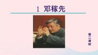 初中语文人教部编版七年级下册邓稼先教学ppt课件