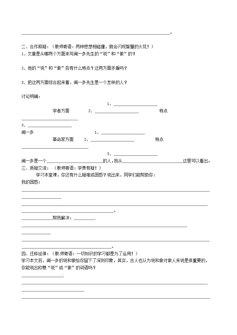 2024春七年级语文下册第1单元2说和做_记闻一多先生言行片段学案（部编版）第2页