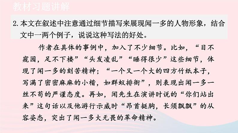 2024春七年级语文下册第1单元2说和做_记闻一多先生言行片段教材习题课件（部编版）02