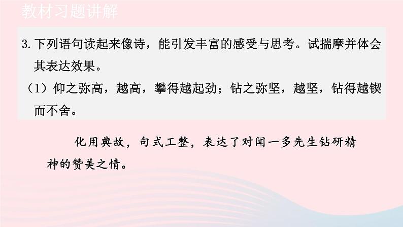 2024春七年级语文下册第1单元2说和做_记闻一多先生言行片段教材习题课件（部编版）03