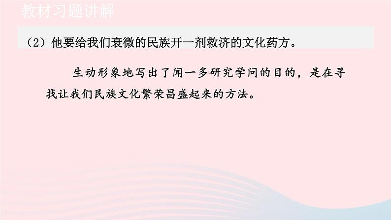 2024春七年级语文下册第1单元2说和做_记闻一多先生言行片段教材习题课件（部编版）04