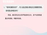 2024春七年级语文下册第1单元3回忆鲁迅先生节选第2课时教学课件（部编版）