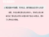 2024春七年级语文下册第1单元3回忆鲁迅先生节选第2课时教学课件（部编版）