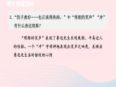 2024春七年级语文下册第1单元3回忆鲁迅先生节选第2课时教学课件（部编版）