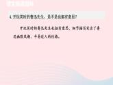 2024春七年级语文下册第1单元3回忆鲁迅先生节选第2课时教学课件（部编版）
