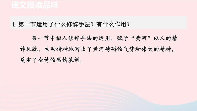 2024春七年级语文下册第2单元5黄河颂第2课时教学课件（部编版）02