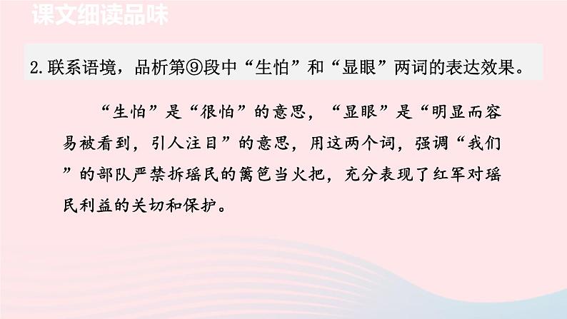 2024春七年级语文下册第2单元6老山界第2课时教学课件（部编版）03