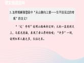 2024春七年级语文下册第2单元6老山界第2课时教学课件（部编版）