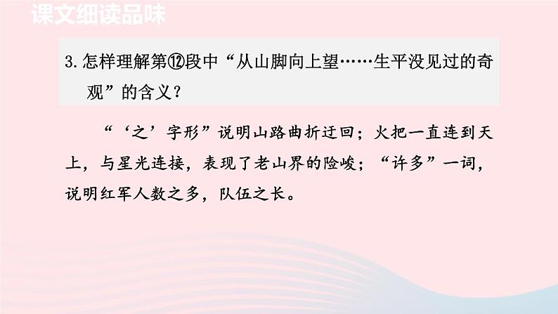 2024春七年级语文下册第2单元6老山界第2课时教学课件（部编版）04