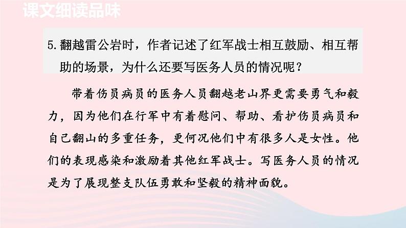 2024春七年级语文下册第2单元6老山界第2课时教学课件（部编版）06