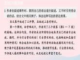 2024春七年级语文下册第2单元7谁是最可爱的人教材习题课件（部编版）