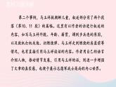 2024春七年级语文下册第2单元7谁是最可爱的人教材习题课件（部编版）