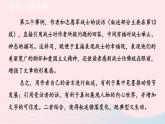 2024春七年级语文下册第2单元7谁是最可爱的人教材习题课件（部编版）