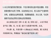 2024春七年级语文下册第2单元7谁是最可爱的人教材习题课件（部编版）
