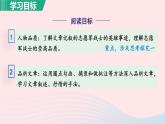 2024春七年级语文下册第2单元7谁是最可爱的人第1课时教学课件（部编版）