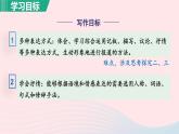 2024春七年级语文下册第2单元7谁是最可爱的人第1课时教学课件（部编版）