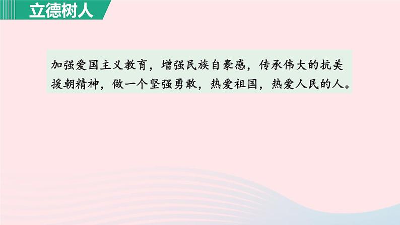 2024春七年级语文下册第2单元7谁是最可爱的人第1课时教学课件（部编版）第5页